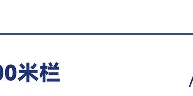 开云网址-2026 期待新的世界纪录！|奥运会|世锦赛|田径|东京|女子跳高_新浪体育_新浪新闻
